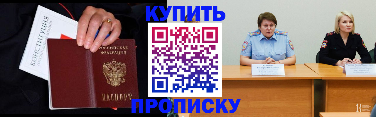 прописка от собственника в Кызыле