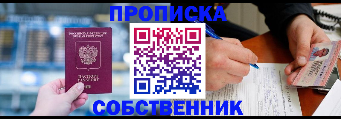 временная регистрация для всех в Кызыле