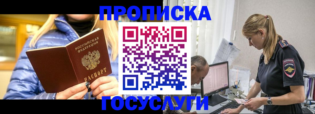 прописка 2025 в Кызыле