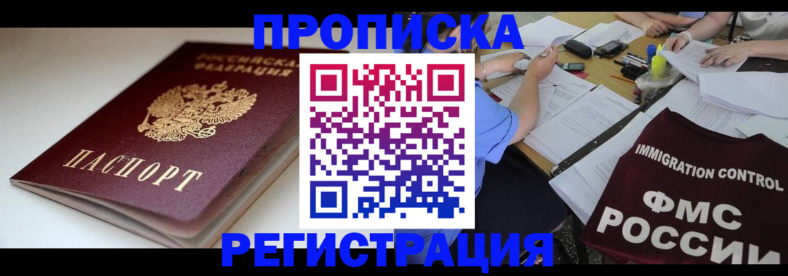 прописка для школы в Кызыле